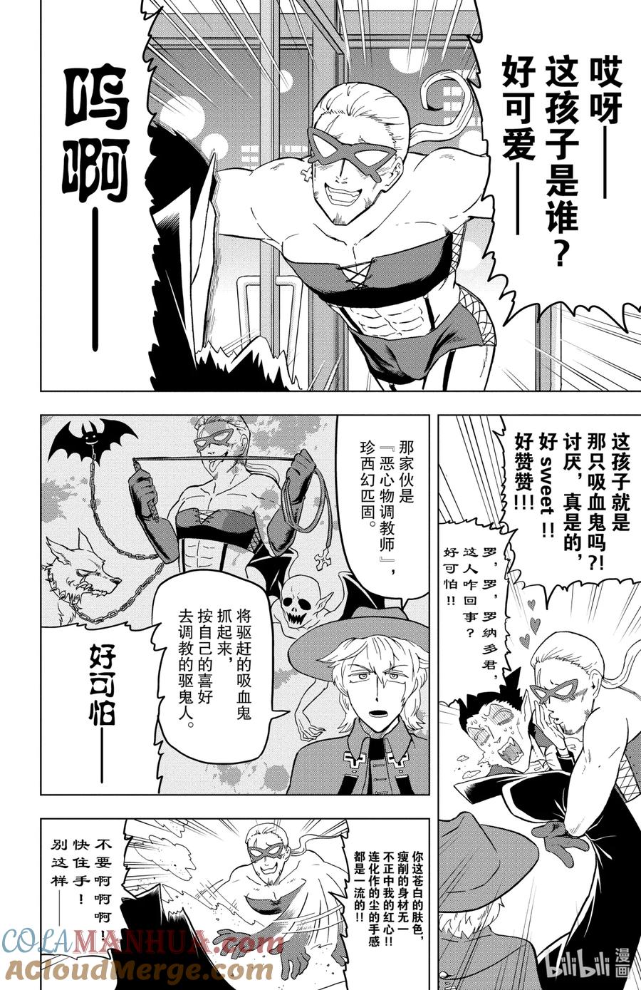 吸血鬼马上死 9 大吵大闹驱鬼人公会 第6页