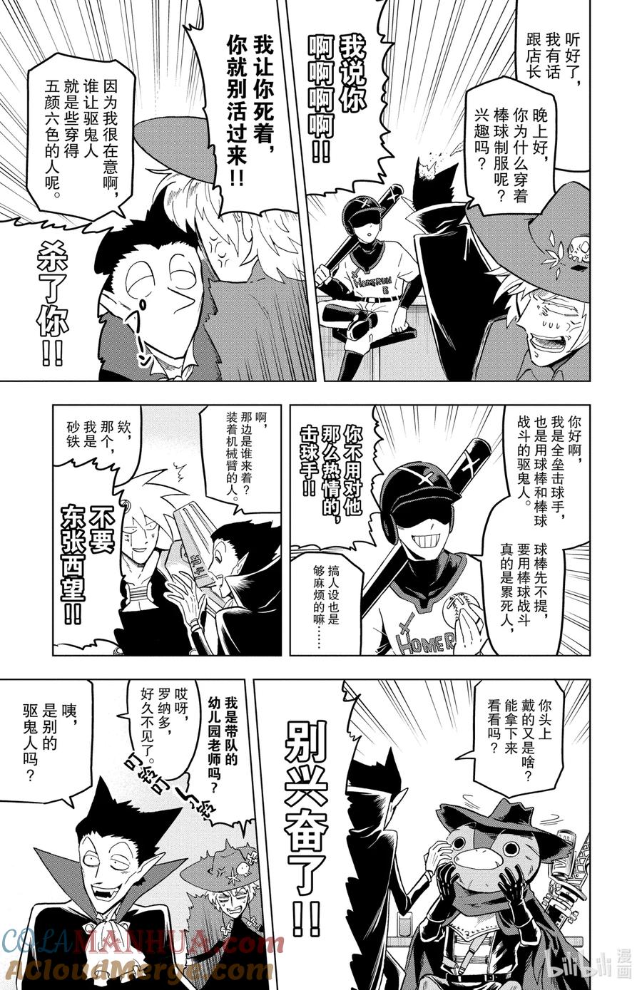 吸血鬼马上死 9 大吵大闹驱鬼人公会 第5页