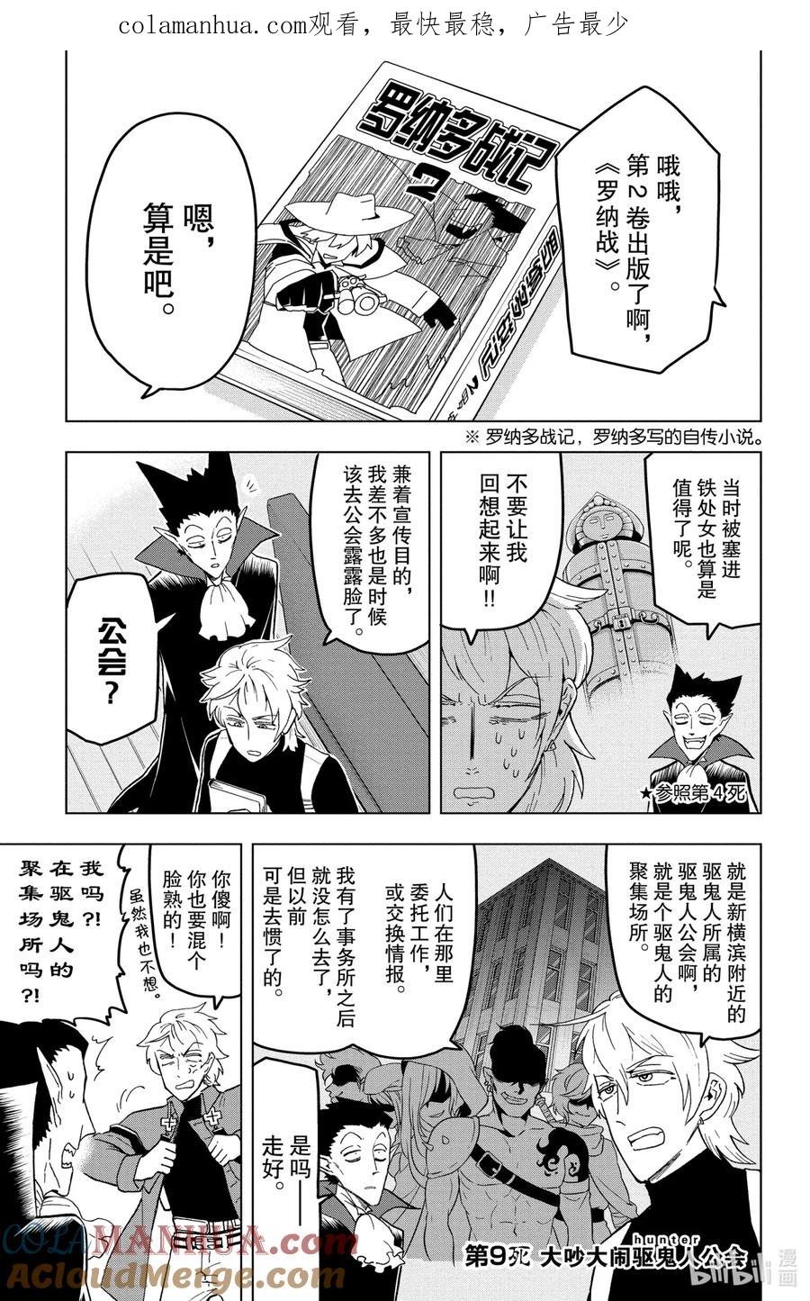 吸血鬼马上死 9 大吵大闹驱鬼人公会 第1页