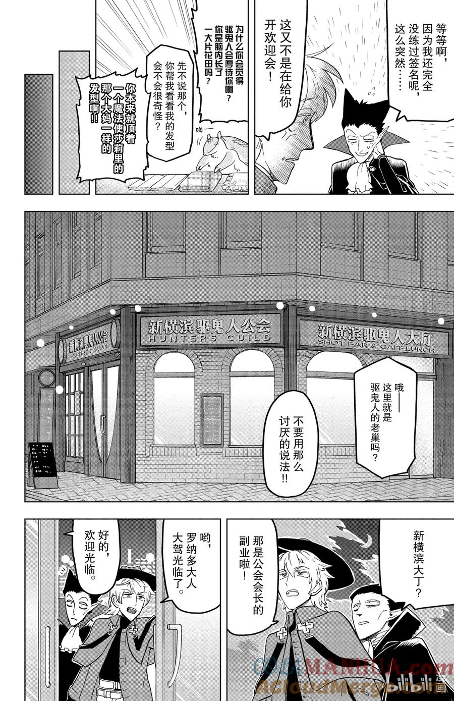 吸血鬼马上死 9 大吵大闹驱鬼人公会 第2页