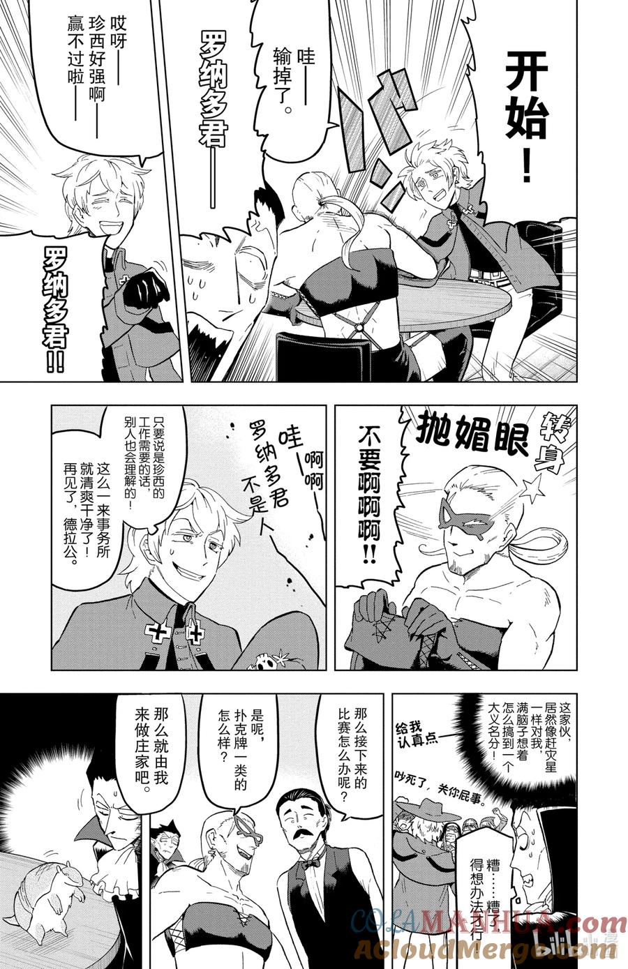 吸血鬼马上死 9 大吵大闹驱鬼人公会 第9页
