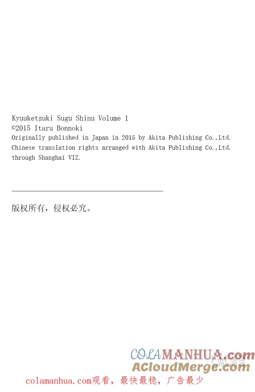 吸血鬼马上死 9 大吵大闹驱鬼人公会 第13页