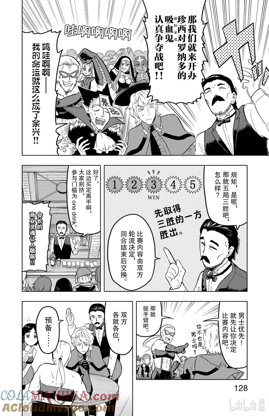 吸血鬼马上死 9 大吵大闹驱鬼人公会 第8页