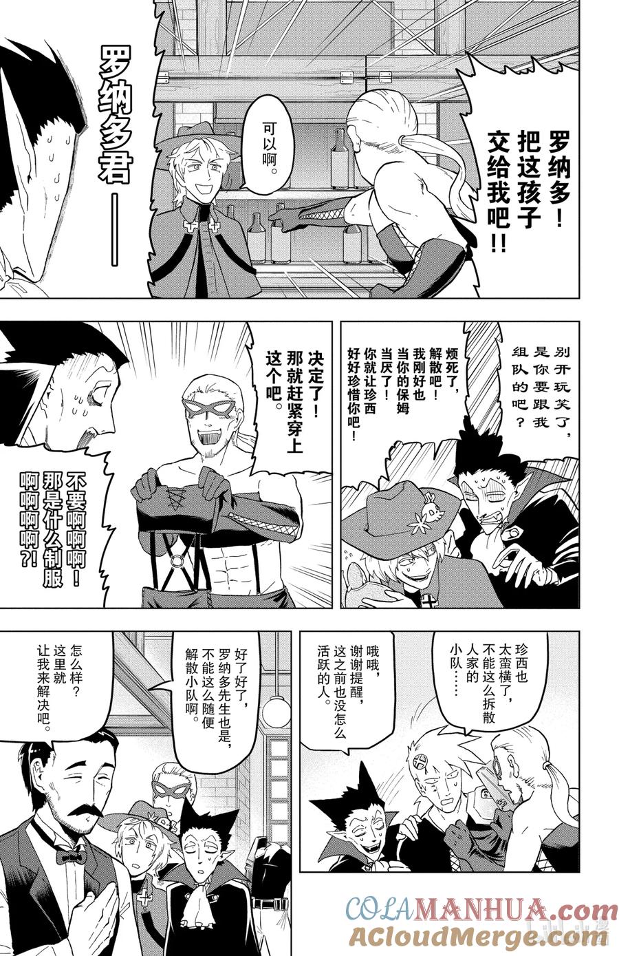 吸血鬼马上死 9 大吵大闹驱鬼人公会 第7页