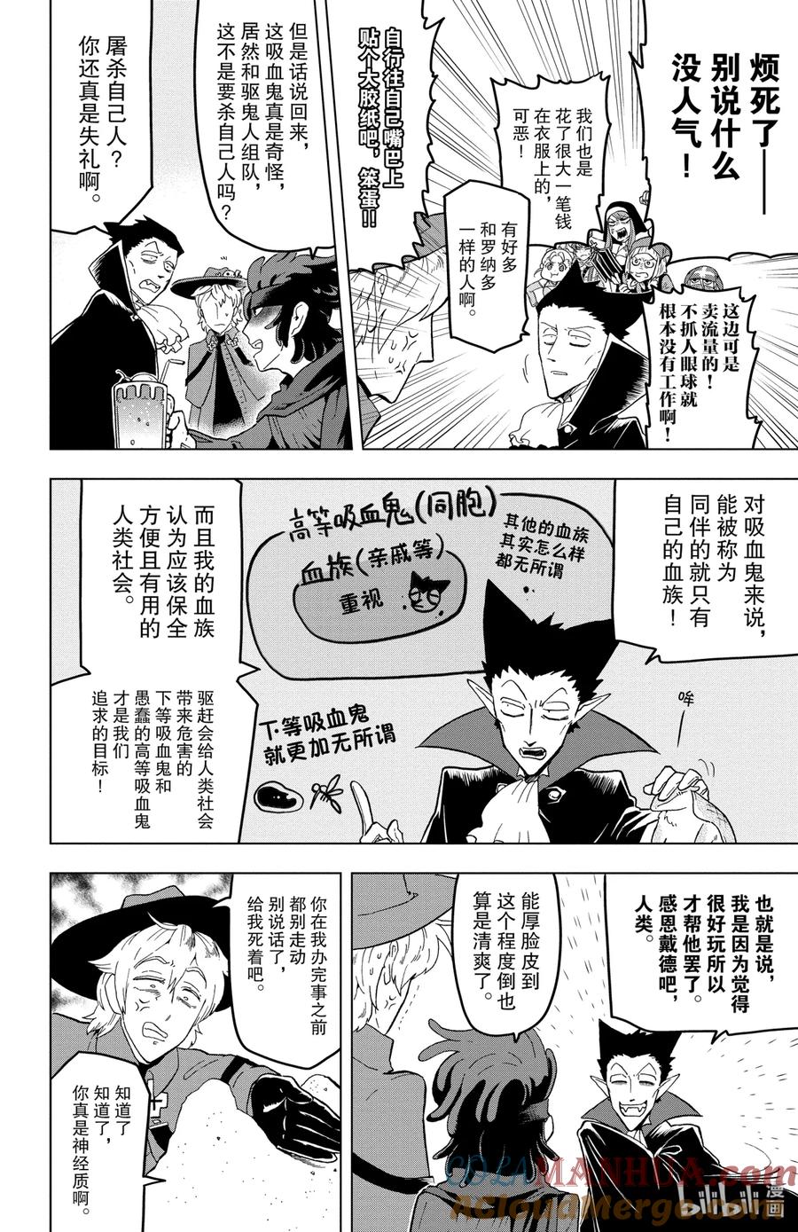 吸血鬼马上死 9 大吵大闹驱鬼人公会 第4页