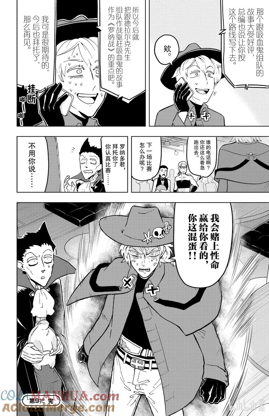 吸血鬼马上死 9 大吵大闹驱鬼人公会 第12页