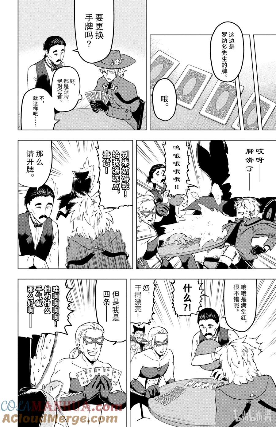 吸血鬼马上死 9 大吵大闹驱鬼人公会 第10页