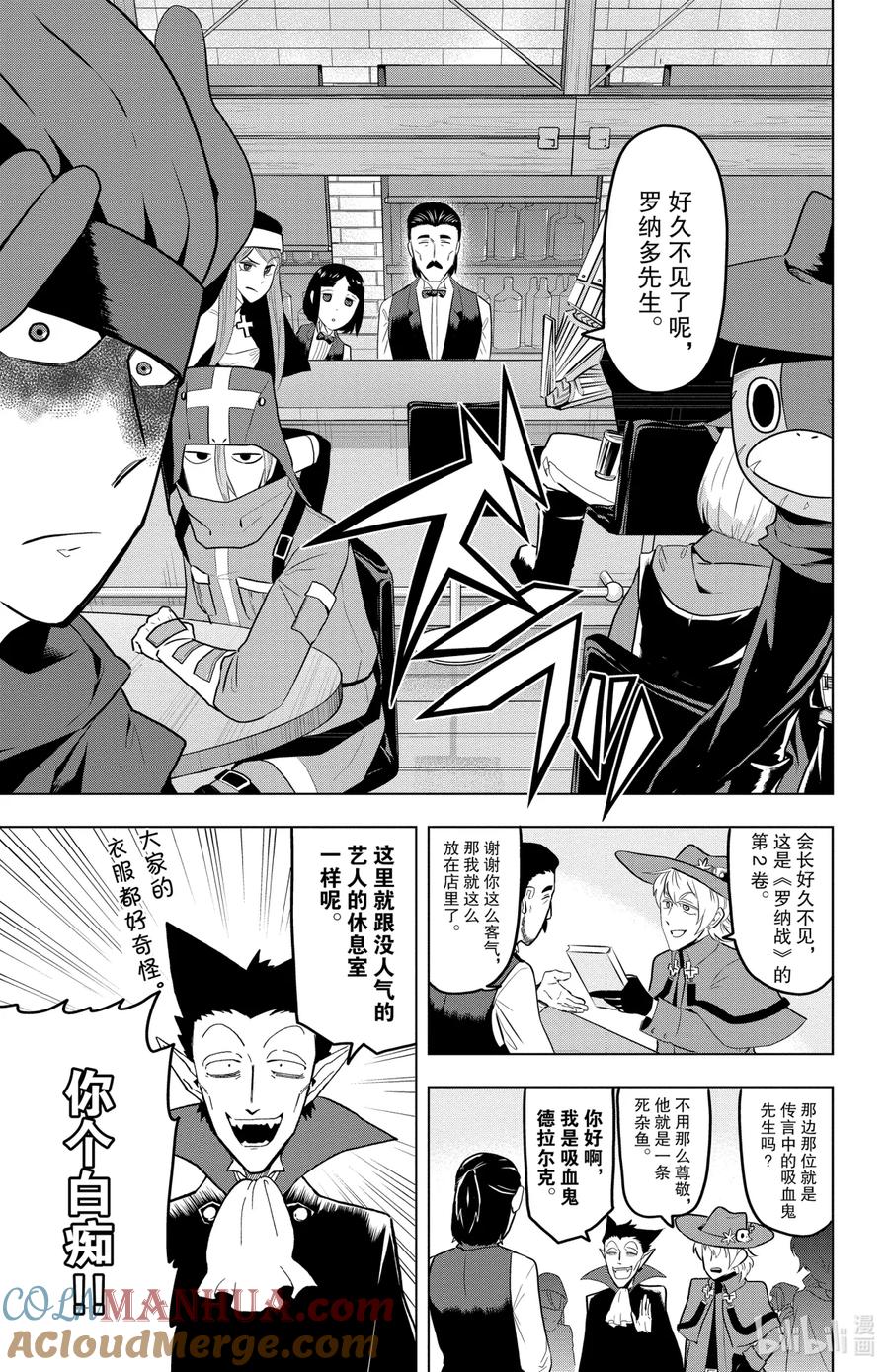 吸血鬼马上死 9 大吵大闹驱鬼人公会 第3页