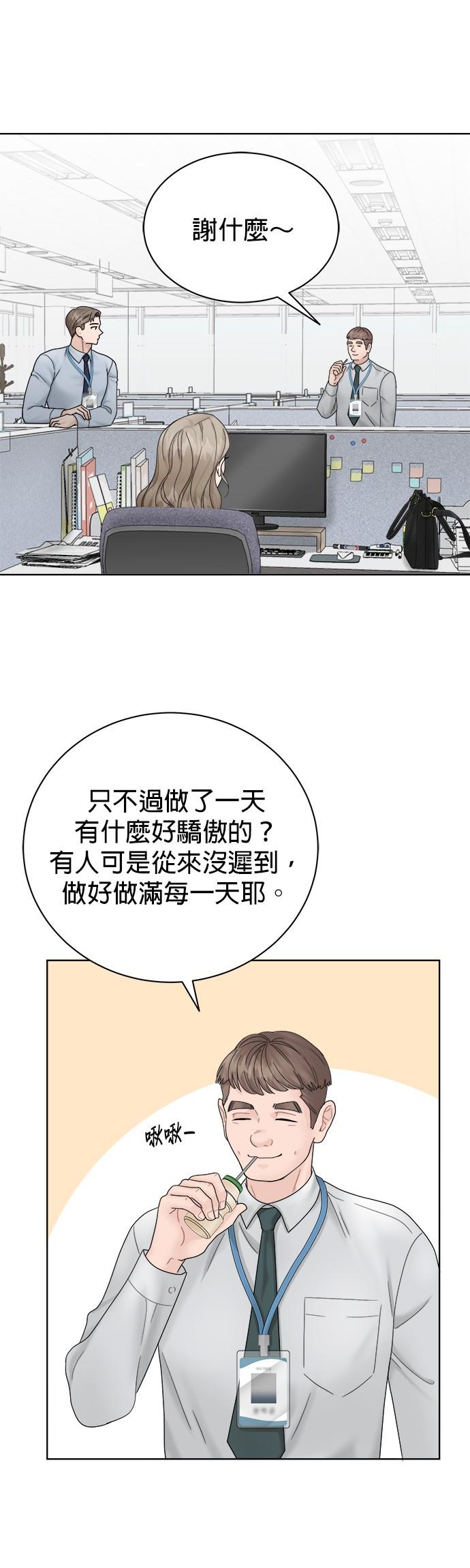 上司的味道 第1话 第32页