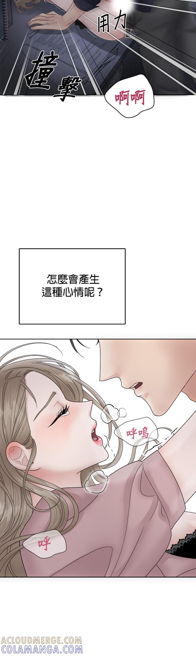 上司的味道 第1话 第25页