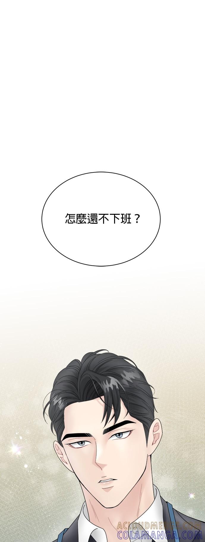 上司的味道 第1话 第58页