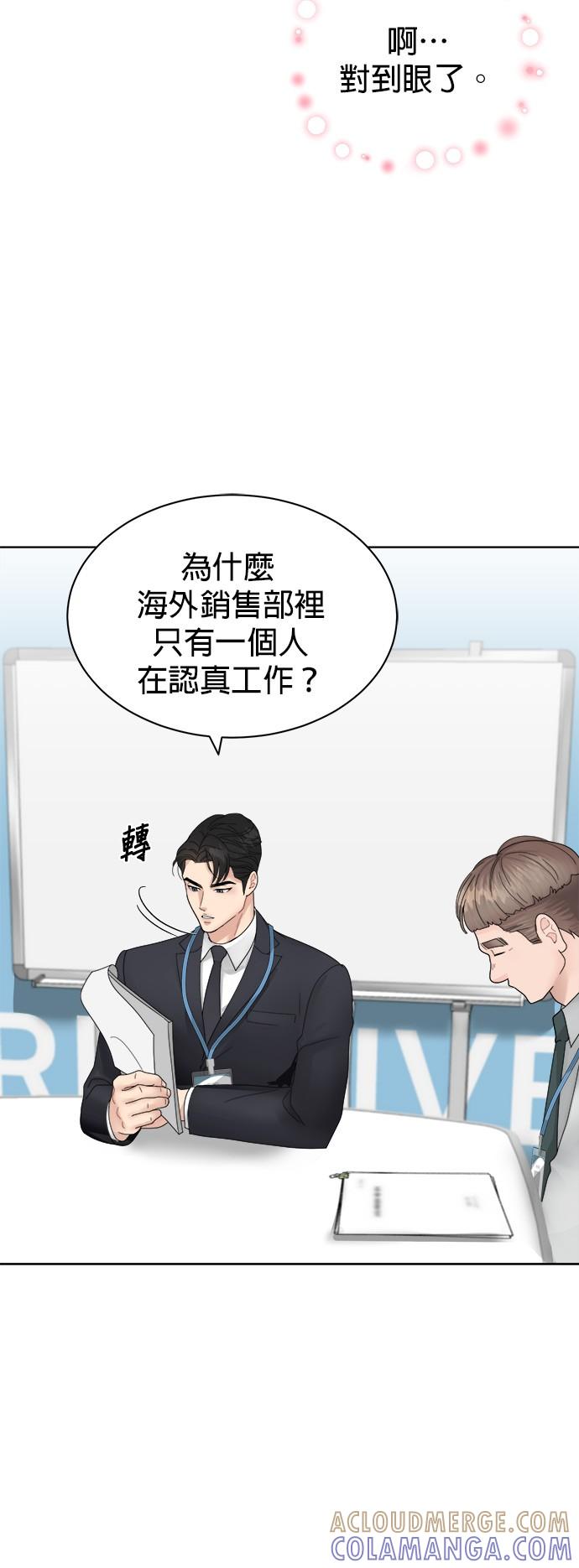 上司的味道 第1话 第49页