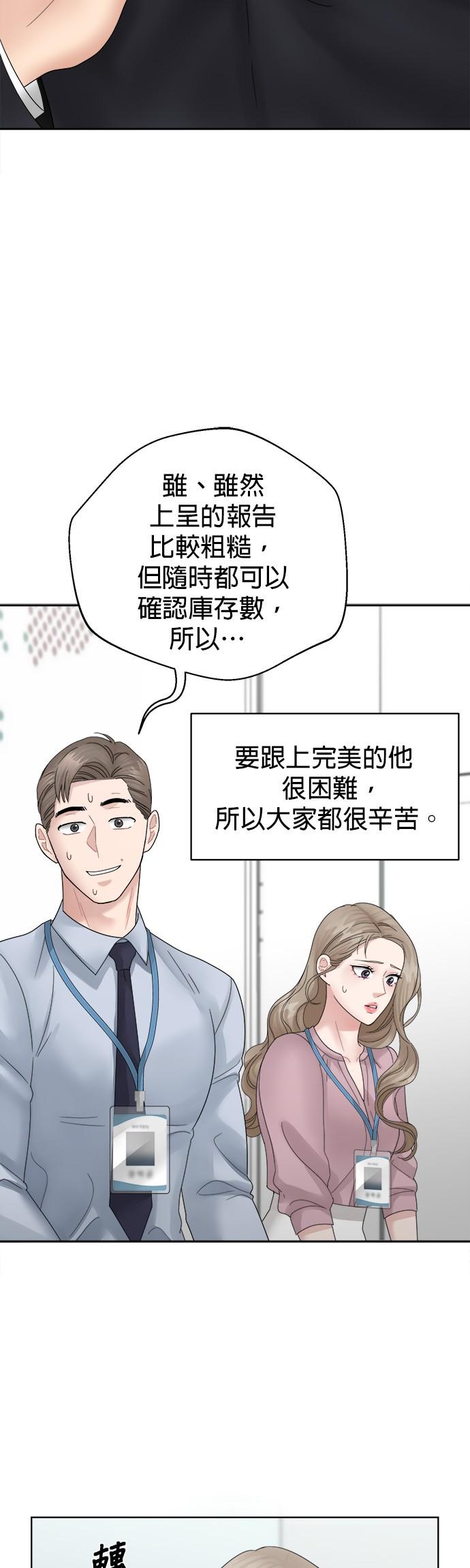 上司的味道 第1话 第44页
