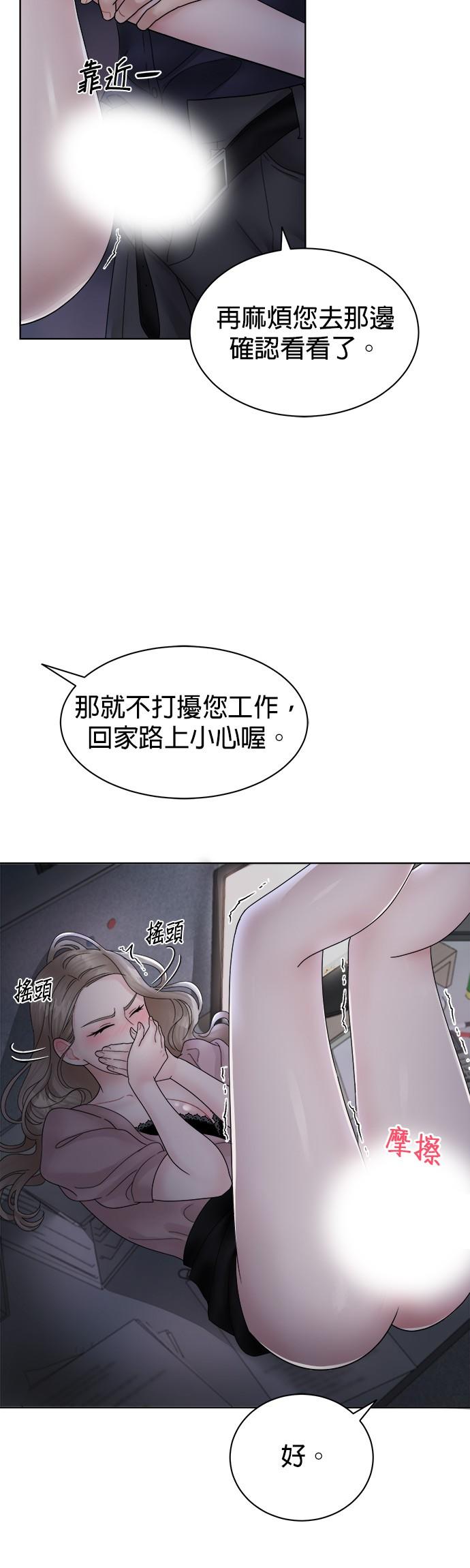 上司的味道 第1话 第20页