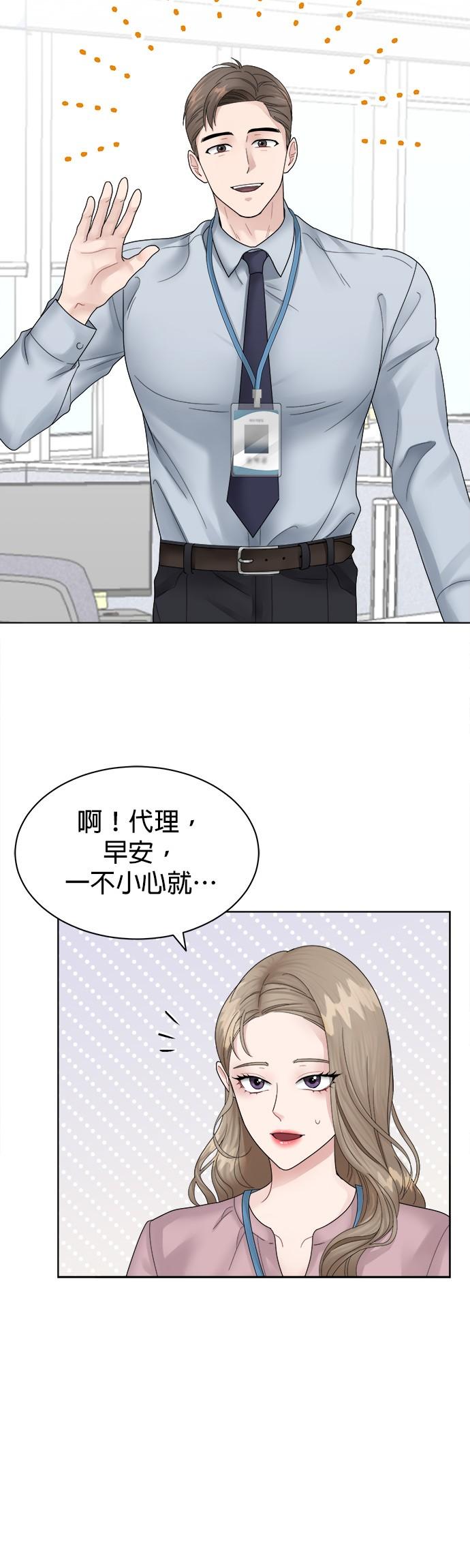 上司的味道 第1话 第29页