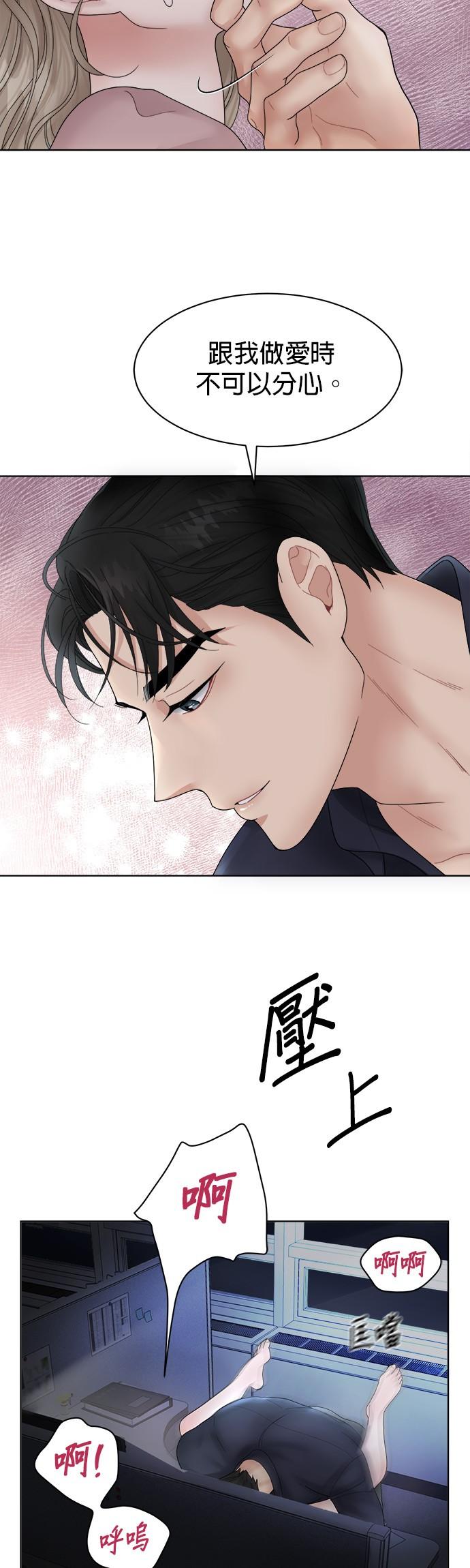 上司的味道 第1话 第23页