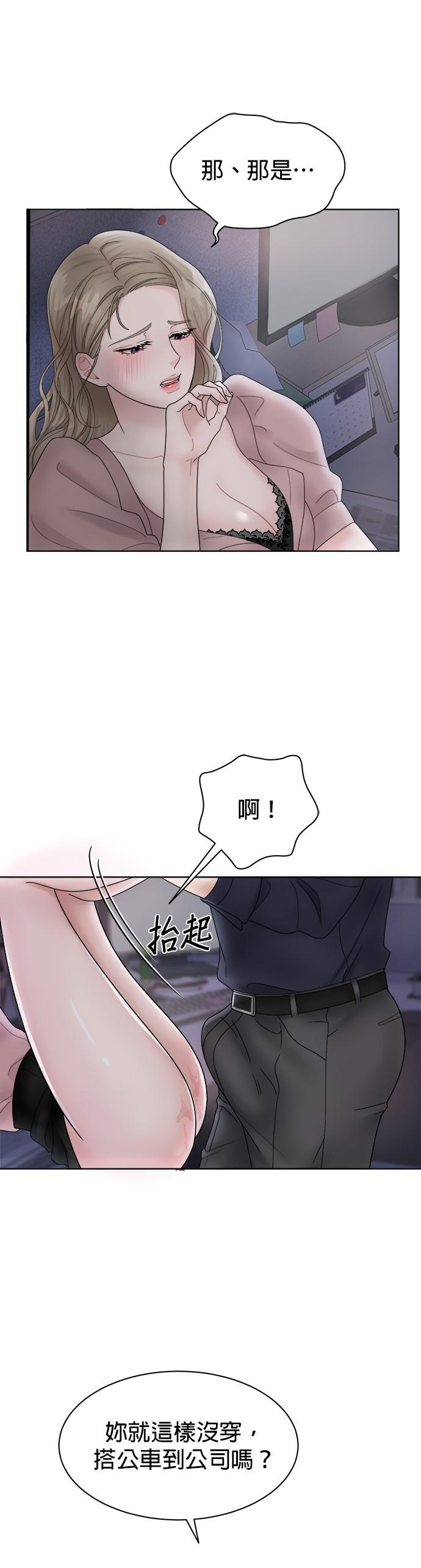 上司的味道 第1话 第14页