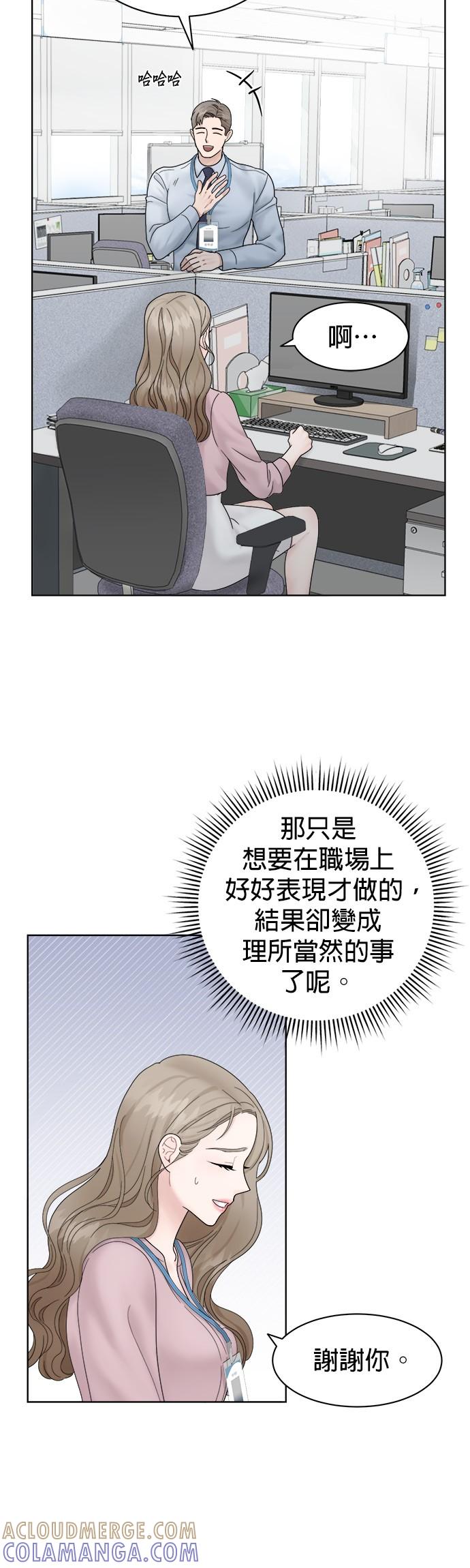 上司的味道 第1话 第31页