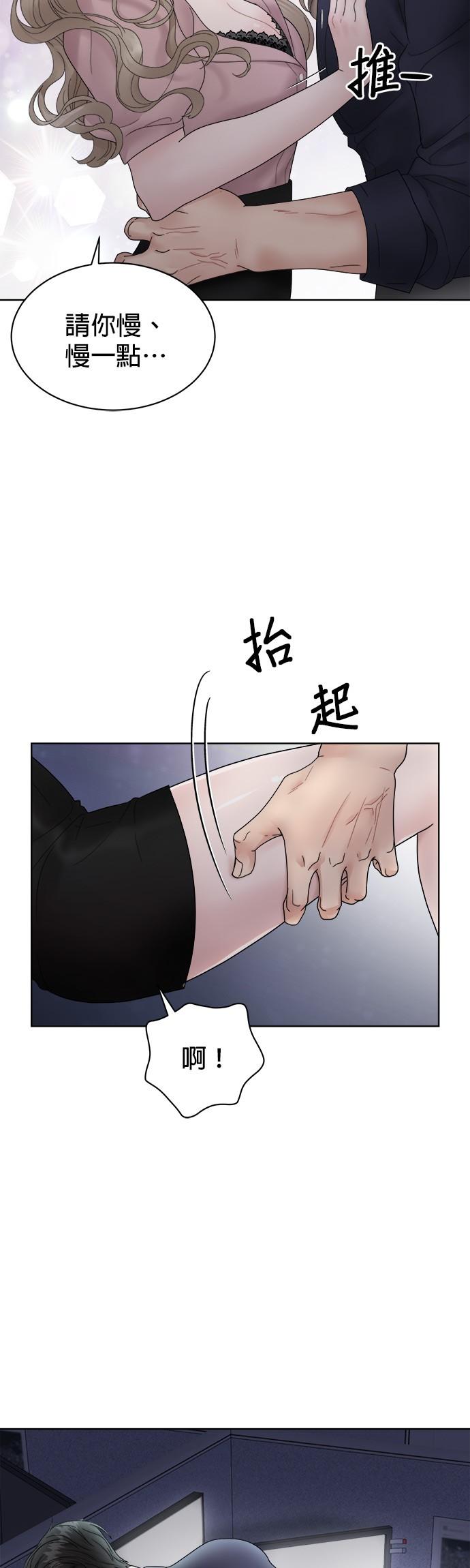 上司的味道 第1话 第8页