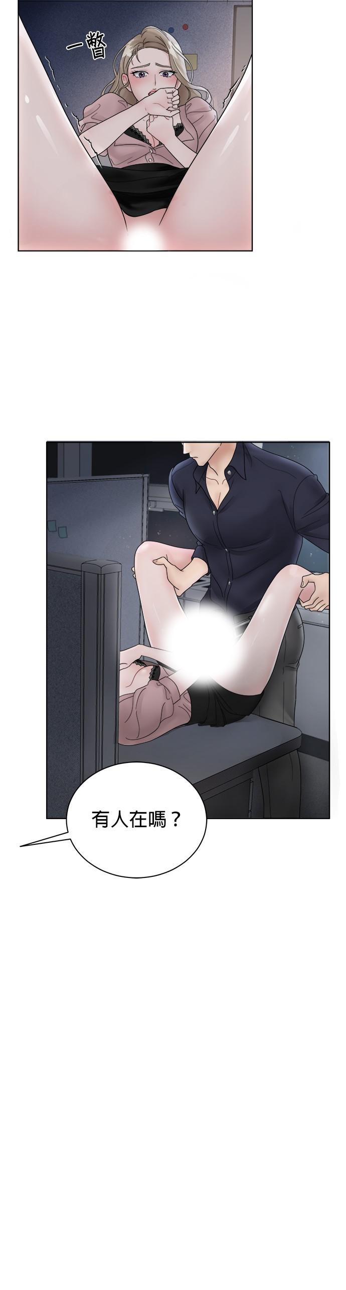 上司的味道 第1话 第17页