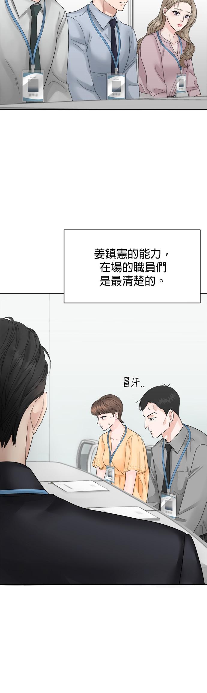 上司的味道 第1话 第41页