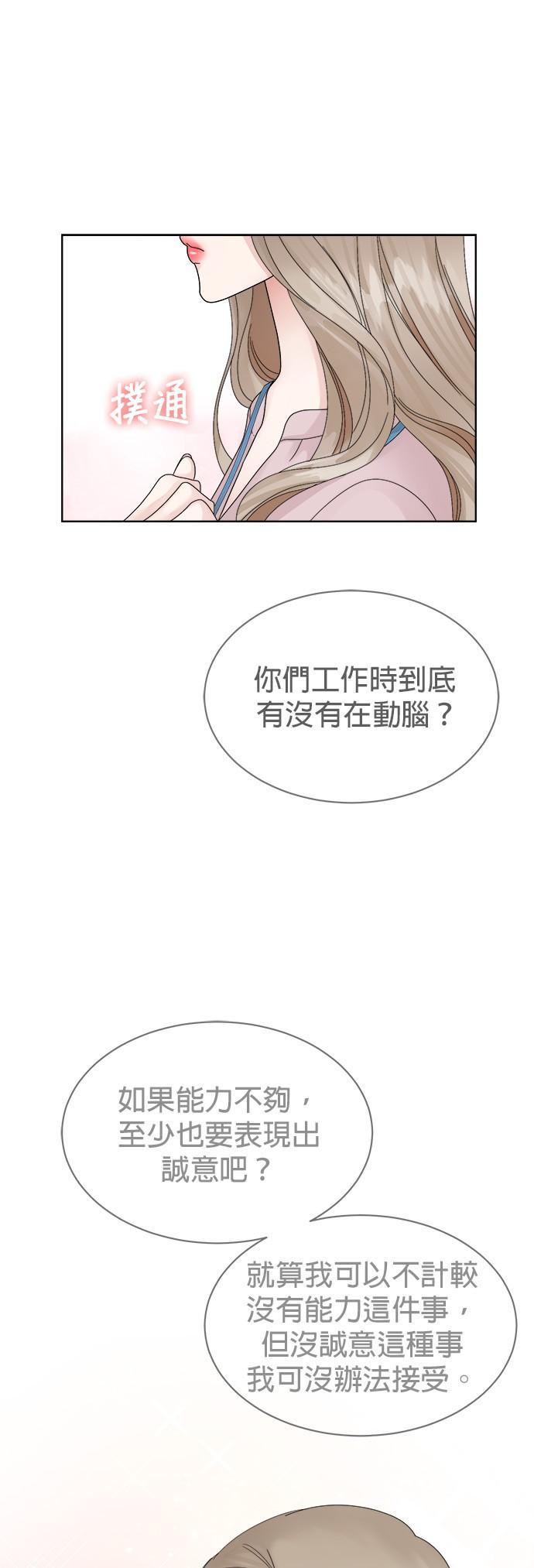 上司的味道 第1话 第50页