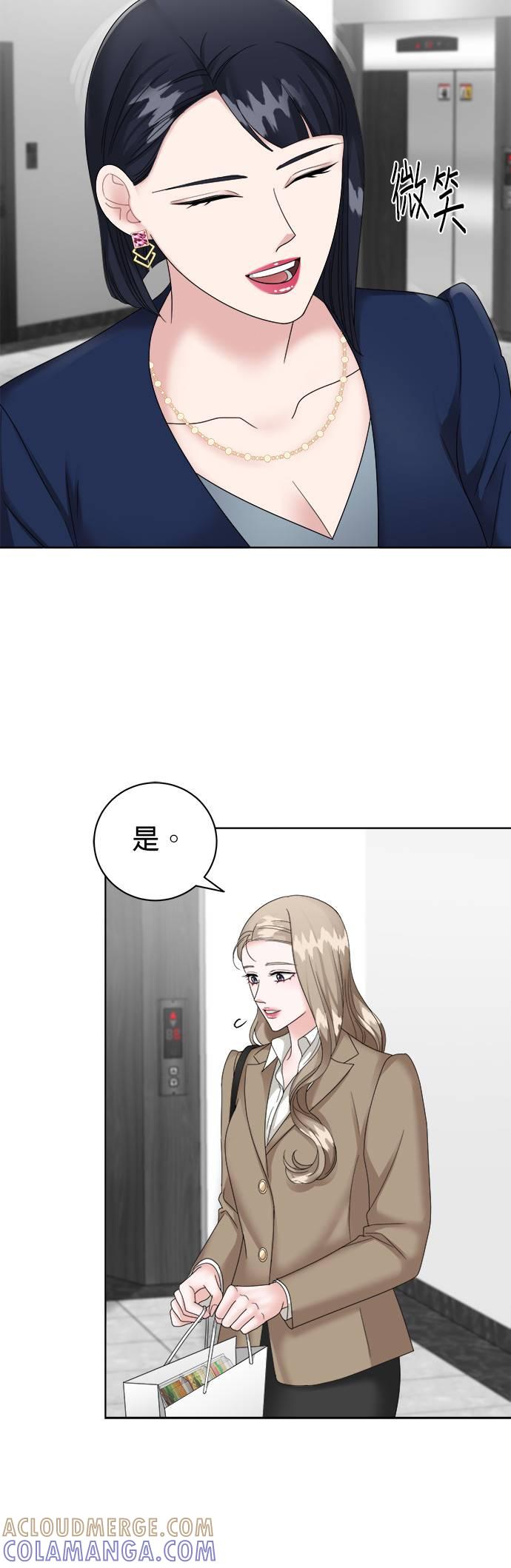 上司的味道 第10话 第25页