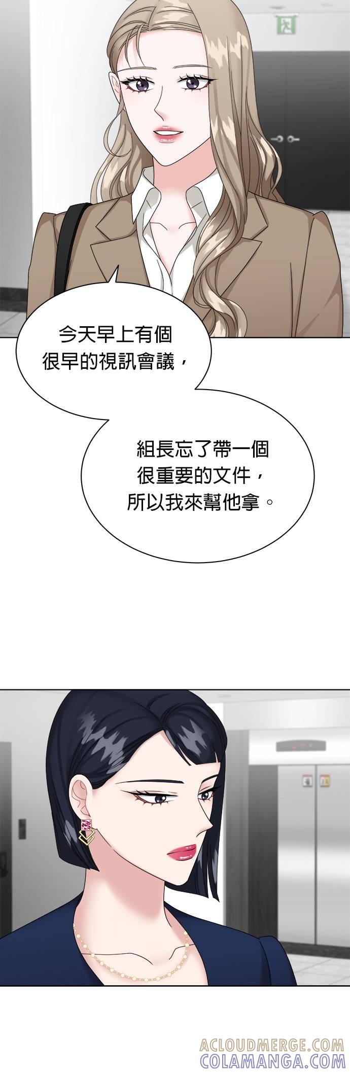 上司的味道 第10话 第21页
