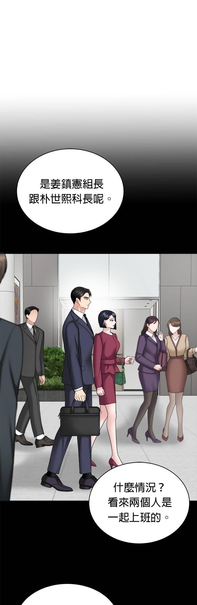 上司的味道 第10话 第18页
