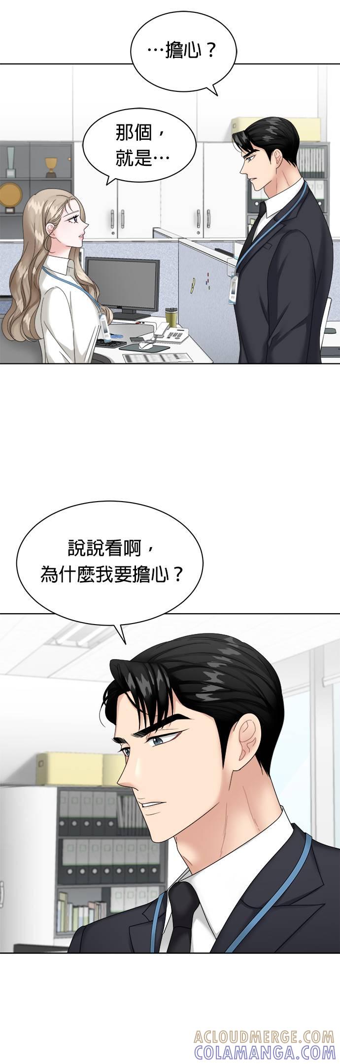 上司的味道 第10话 第33页