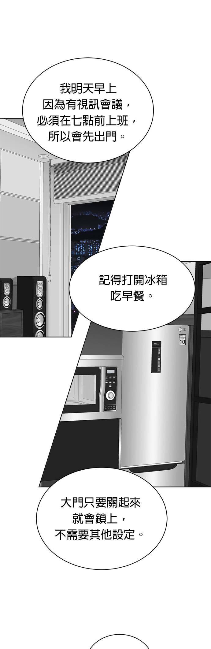 上司的味道 第10话 第10页