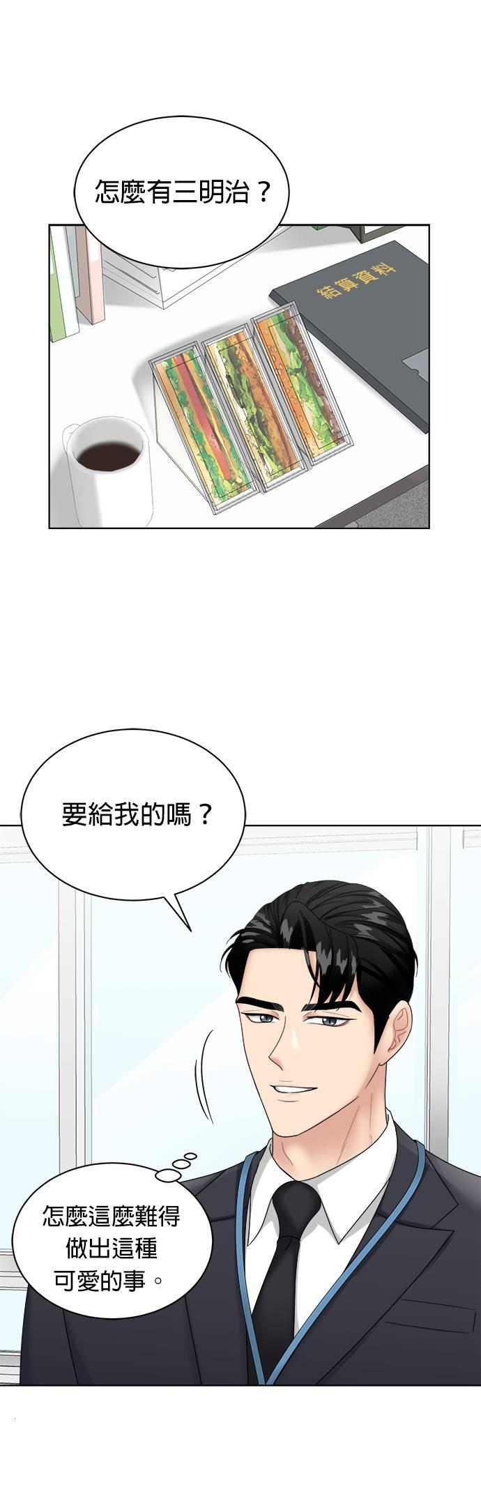 上司的味道 第10话 第30页
