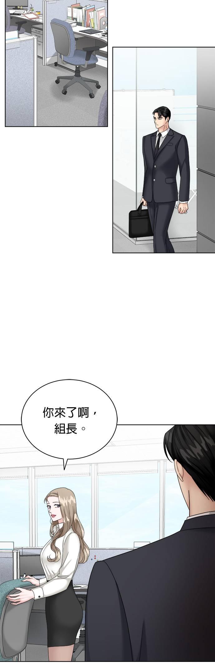 上司的味道 第10话 第28页