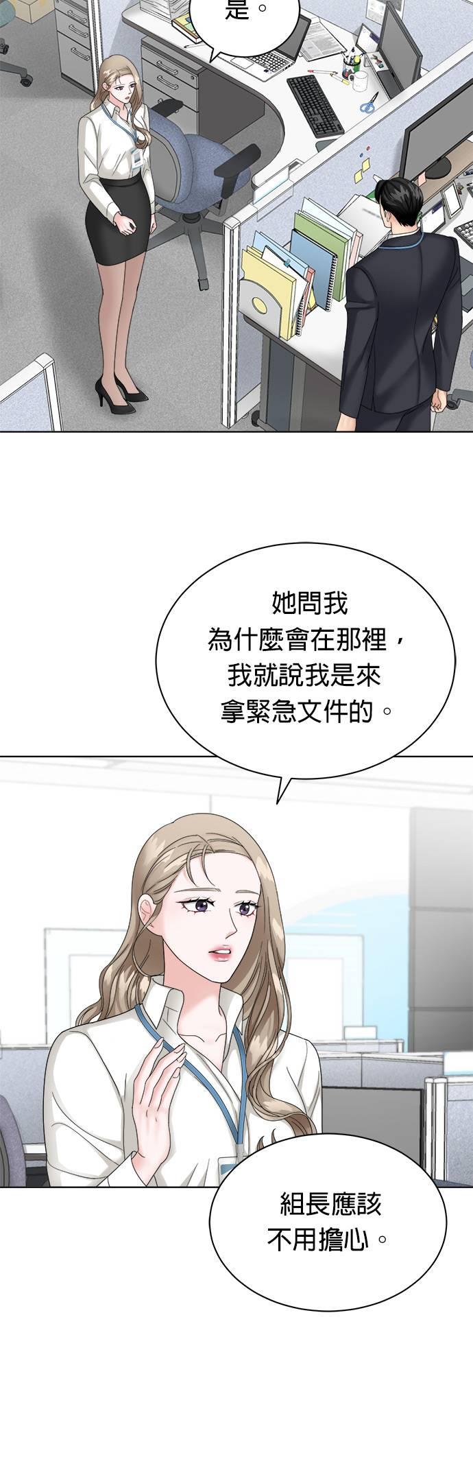 上司的味道 第10话 第32页