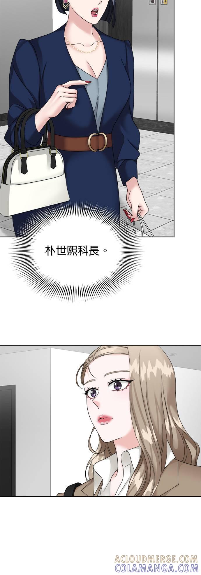 上司的味道 第10话 第17页