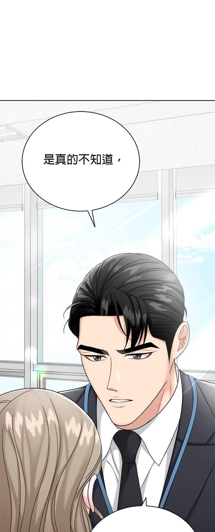 上司的味道 第10话 第38页