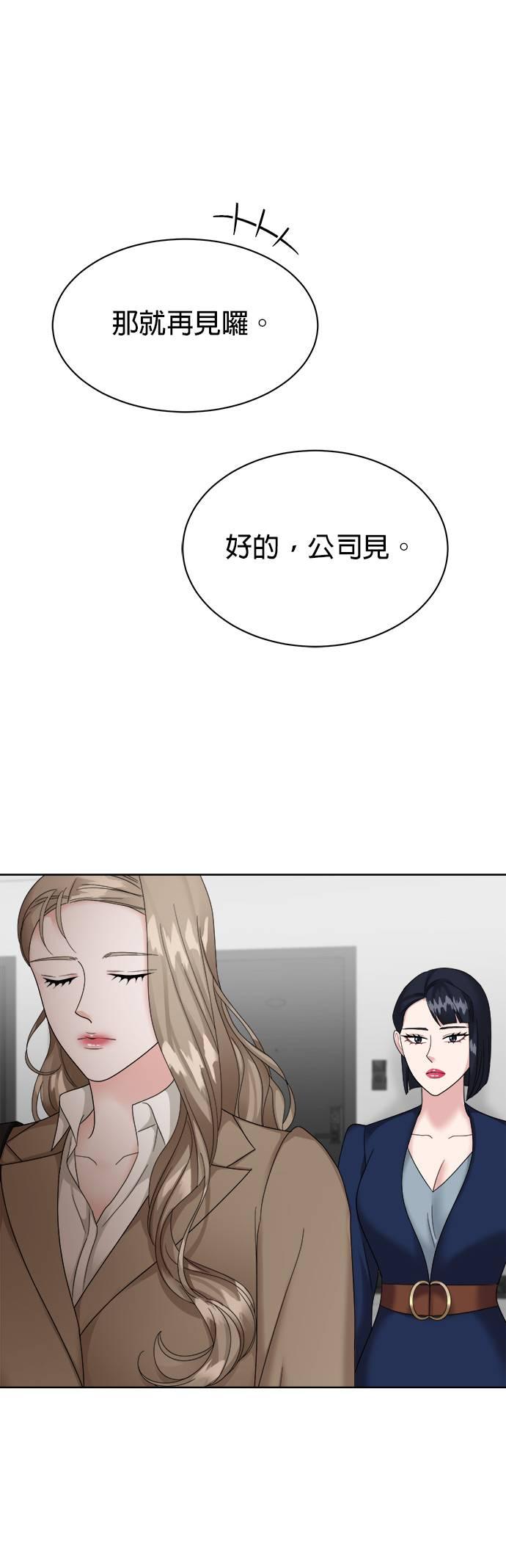 上司的味道 第10话 第26页