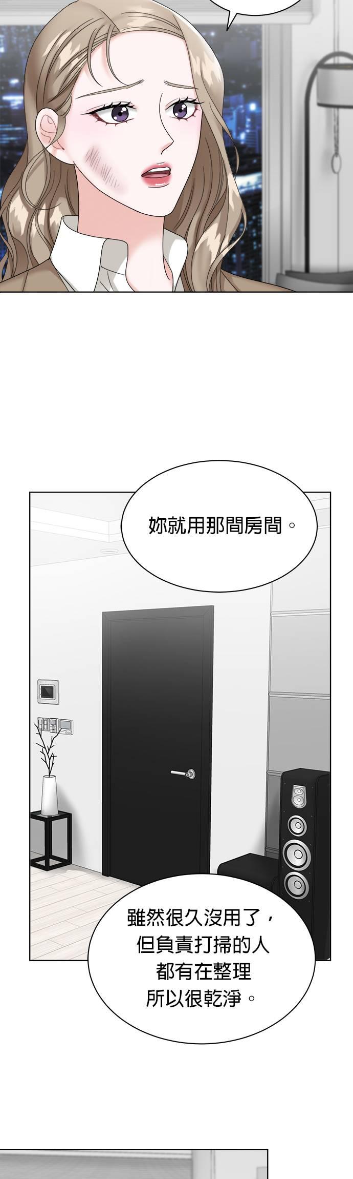 上司的味道 第10话 第4页
