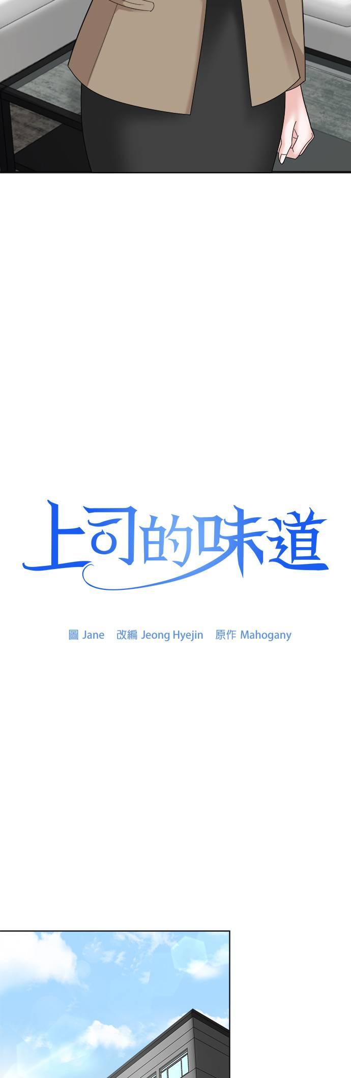 上司的味道 第10话 第12页