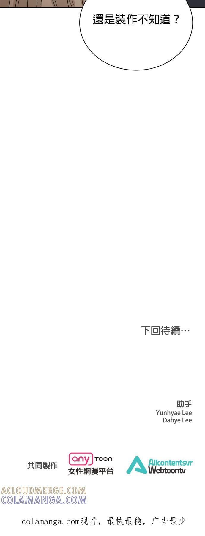 上司的味道 第10话 第39页