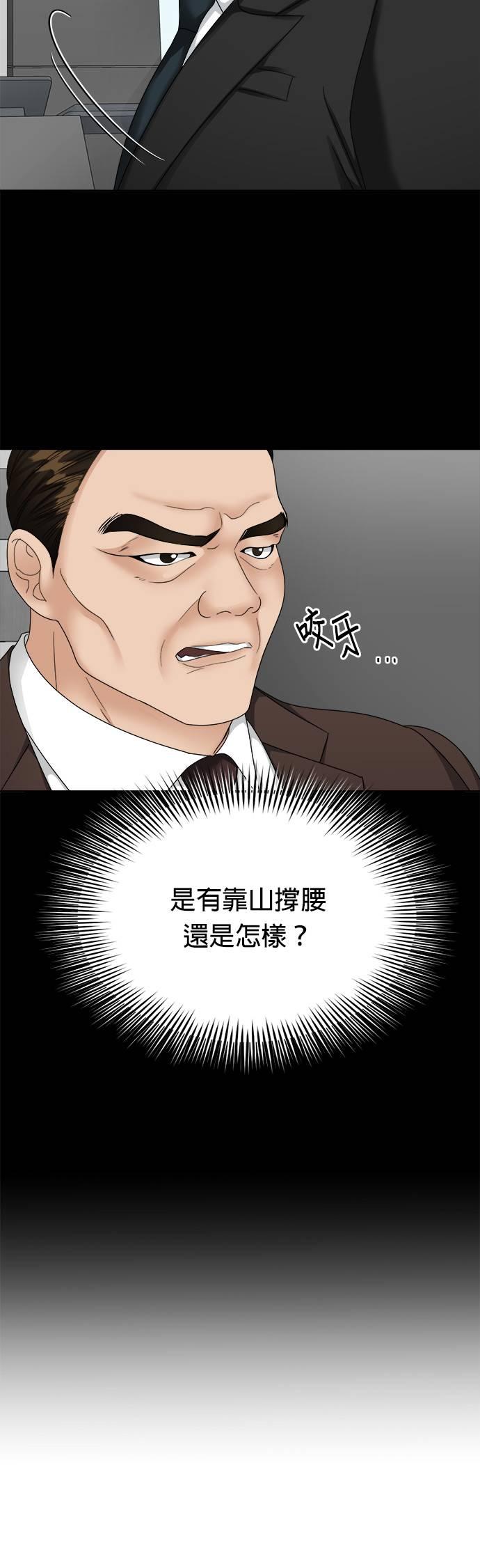 上司的味道 第11话 第33页