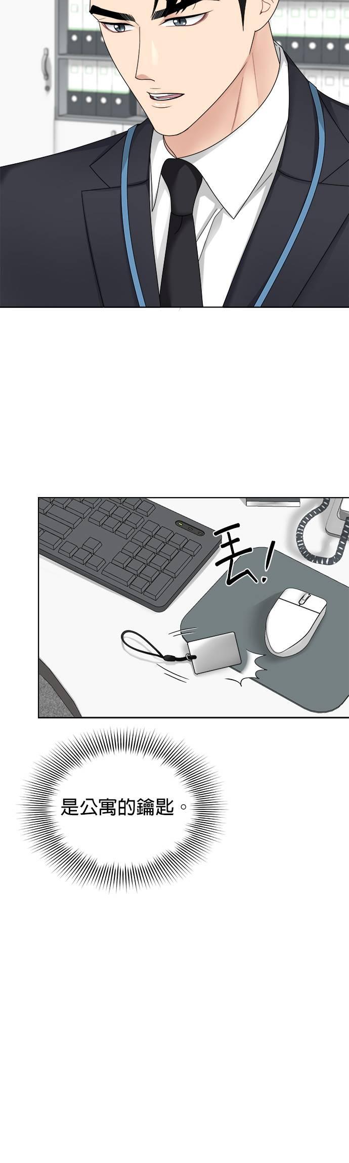 上司的味道 第11话 第17页