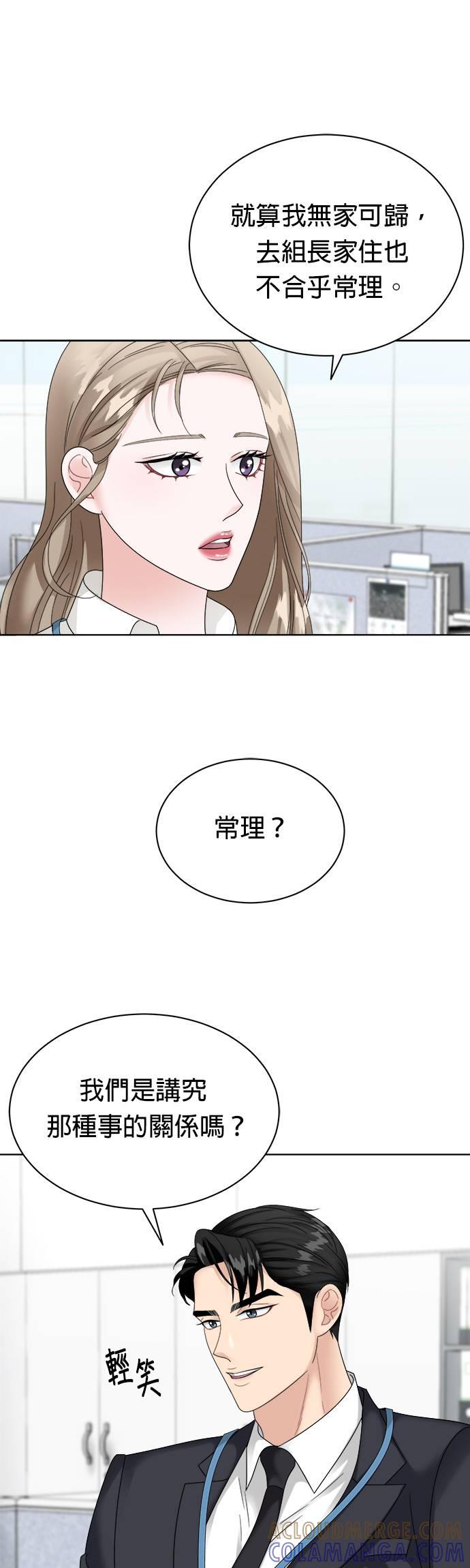 上司的味道 第11话 第10页