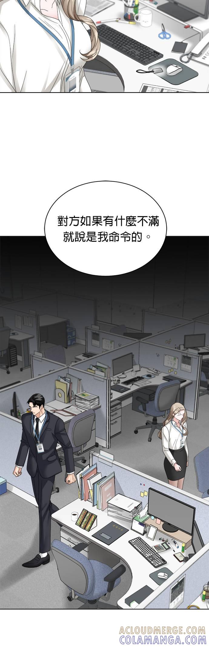 上司的味道 第11话 第19页