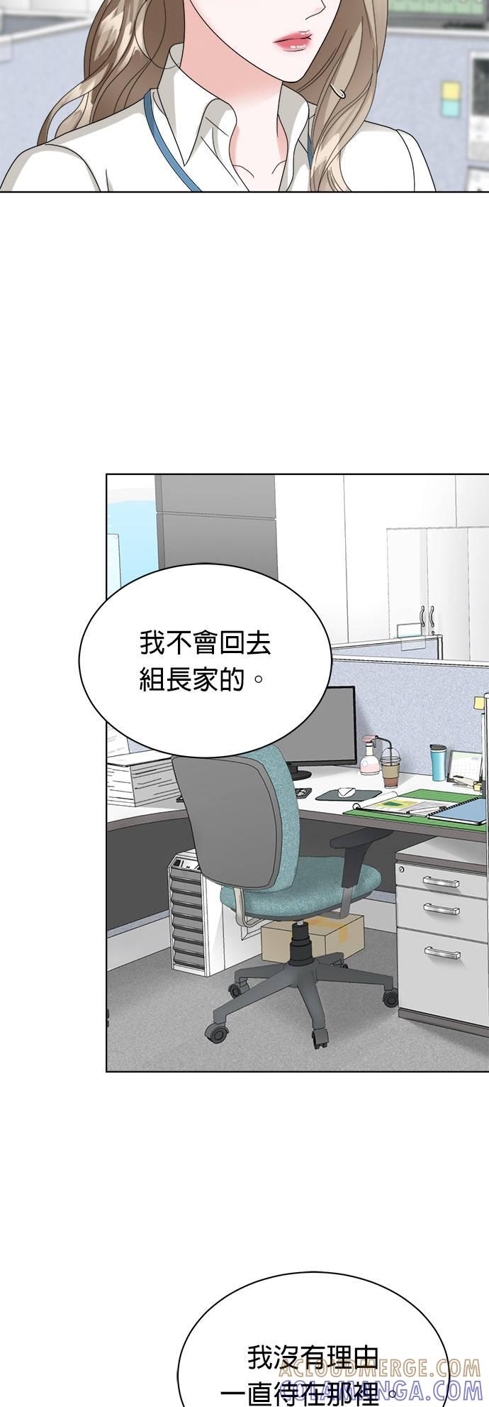 上司的味道 第11话 第7页