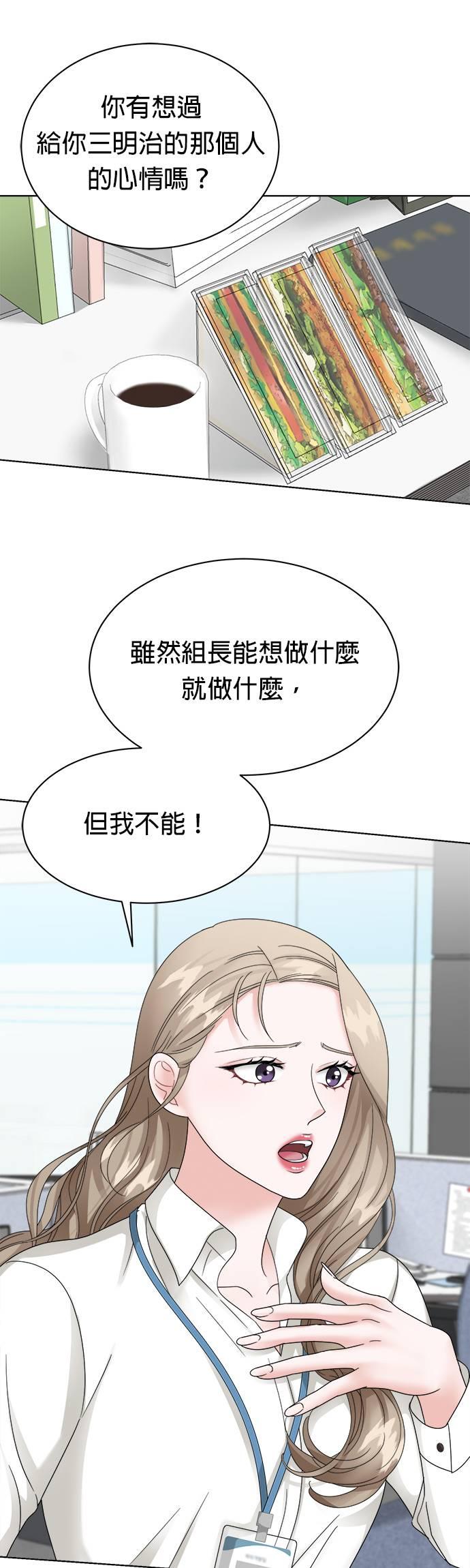 上司的味道 第11话 第14页