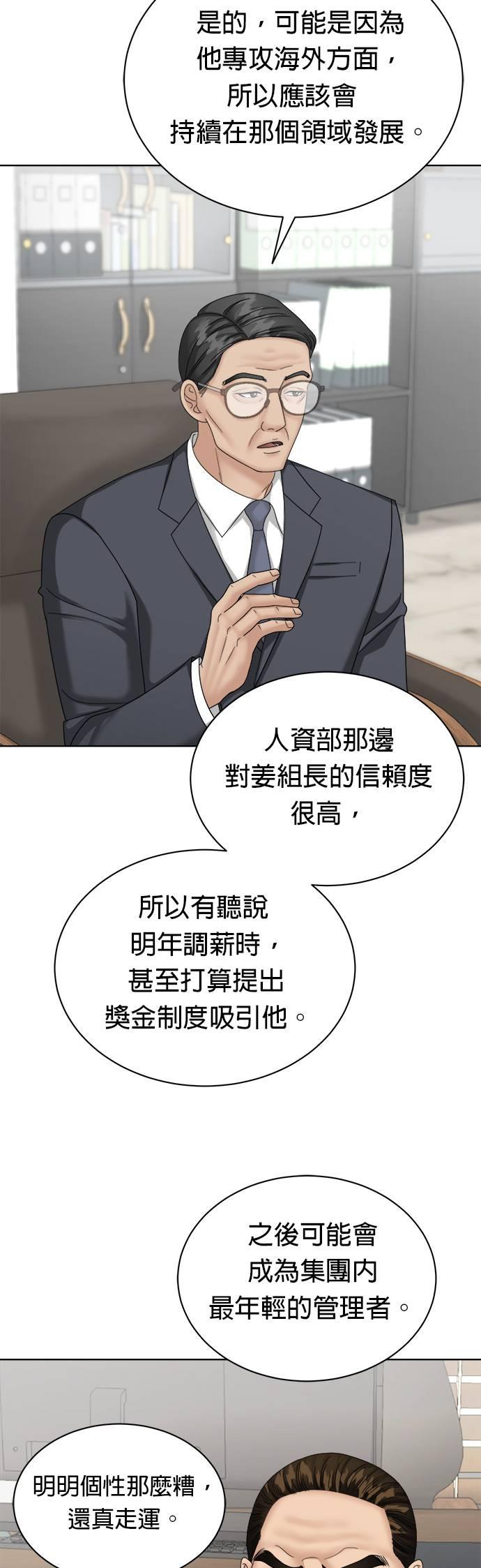 上司的味道 第11话 第35页