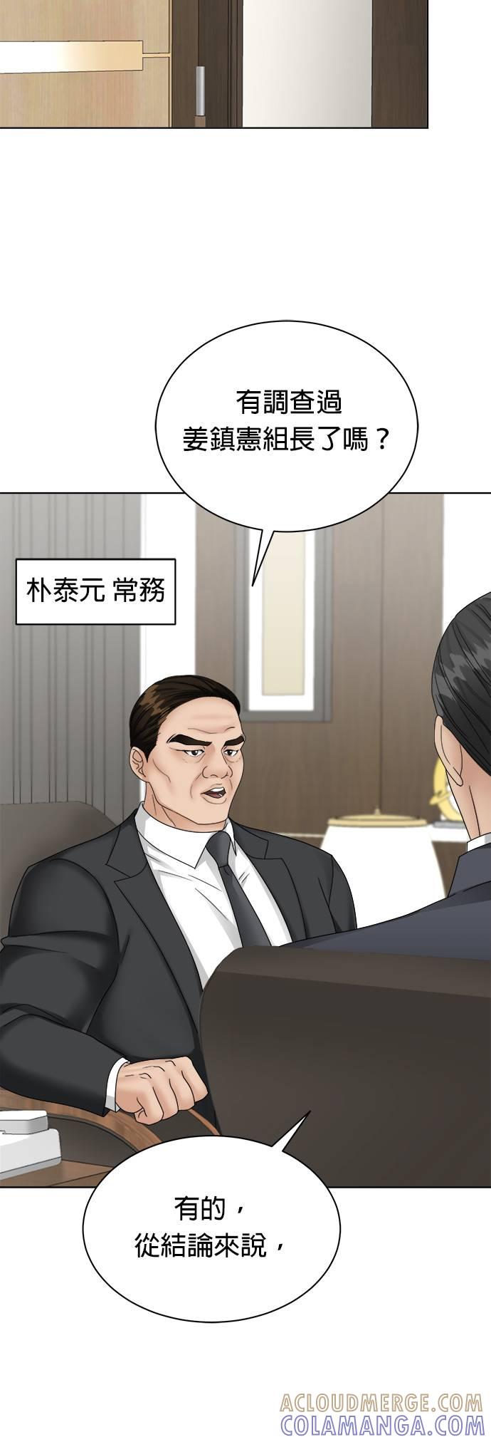 上司的味道 第11话 第25页