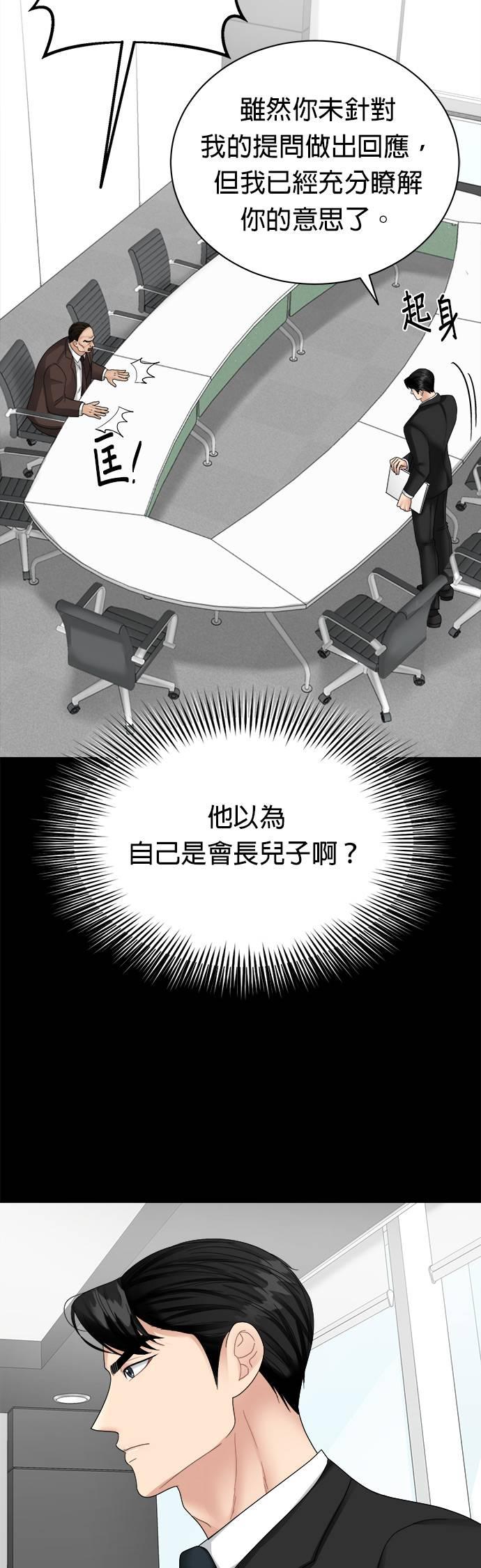 上司的味道 第11话 第32页