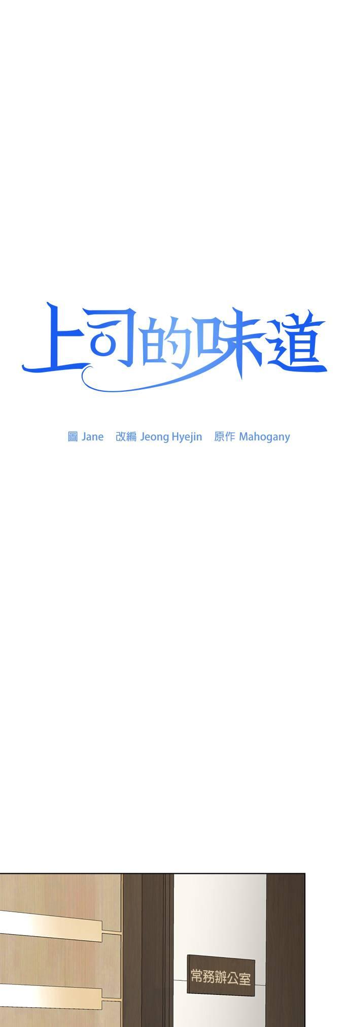 上司的味道 第11话 第24页